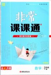 2020年通城學(xué)典非常課課通五年級(jí)數(shù)學(xué)下冊(cè)蘇教版