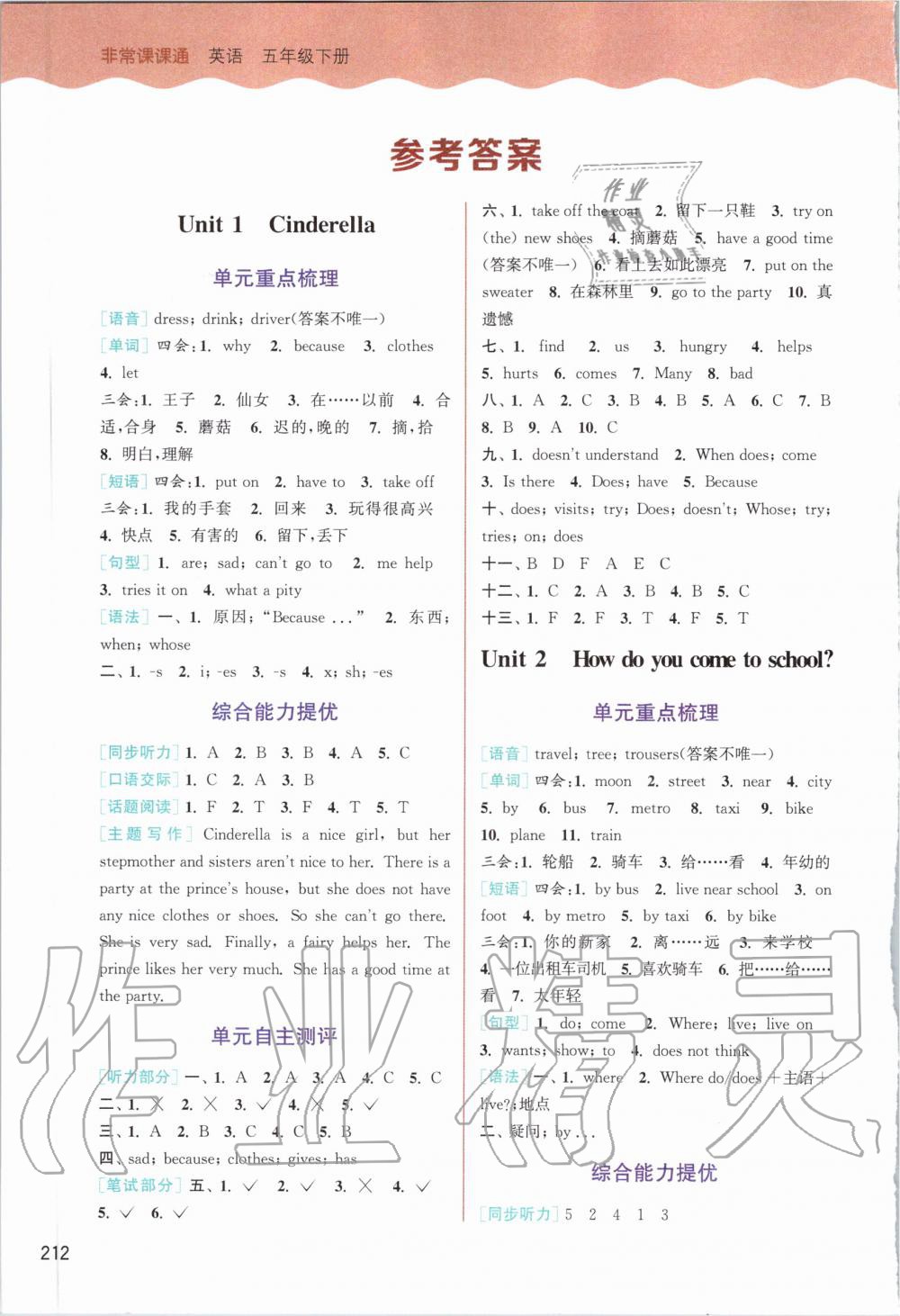 2020年通城学典非常课课通五年级英语下册译林版 第1页