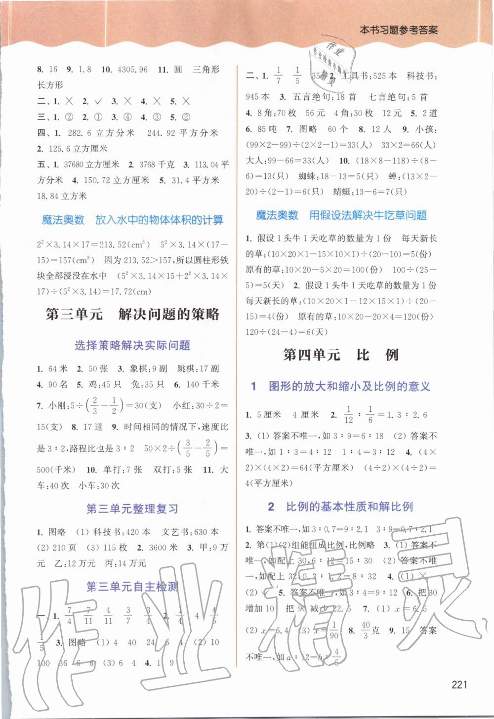 2020年通城学典非常课课通六年级数学下册苏教版 第3页