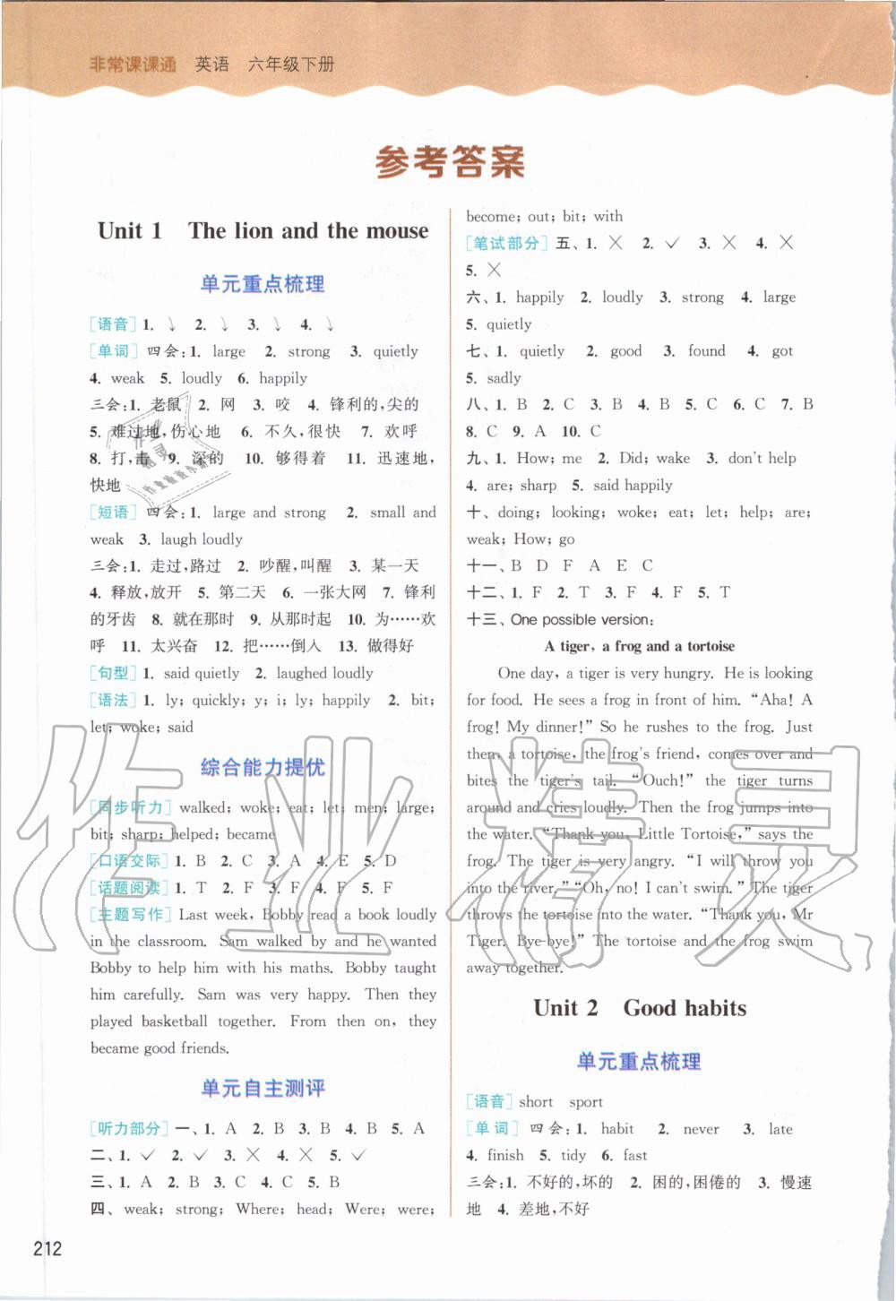 2020年通城學典非常課課通六年級英語下冊譯林版 第1頁