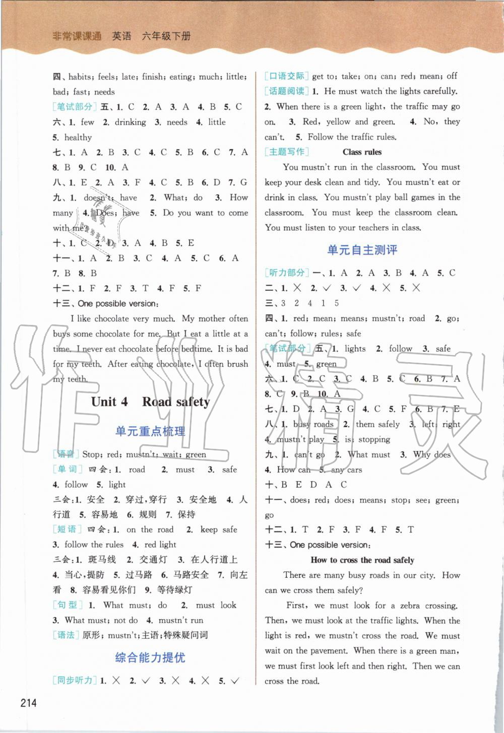 2020年通城學(xué)典非常課課通六年級(jí)英語(yǔ)下冊(cè)譯林版 第3頁(yè)