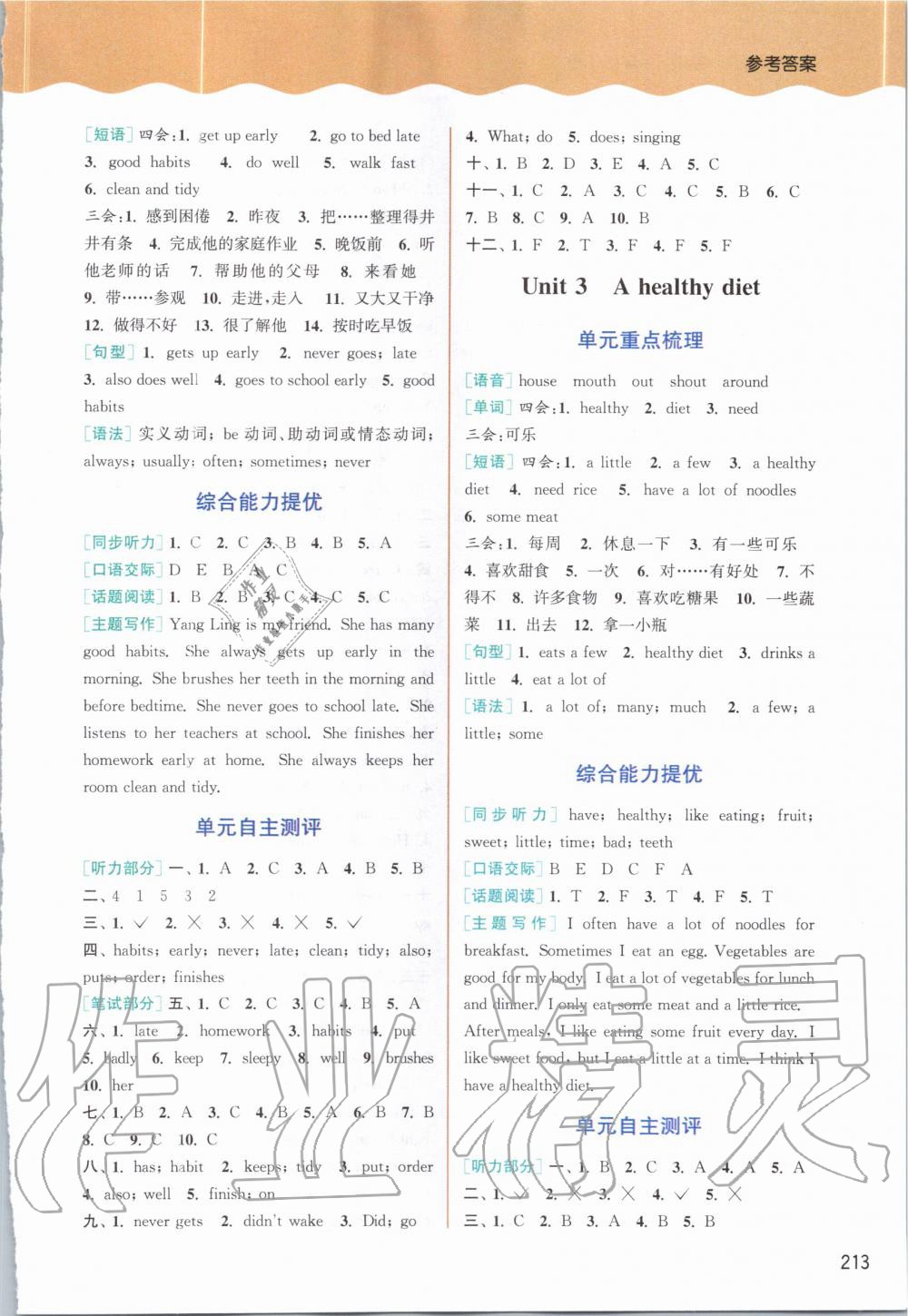 2020年通城學(xué)典非常課課通六年級英語下冊譯林版 第2頁