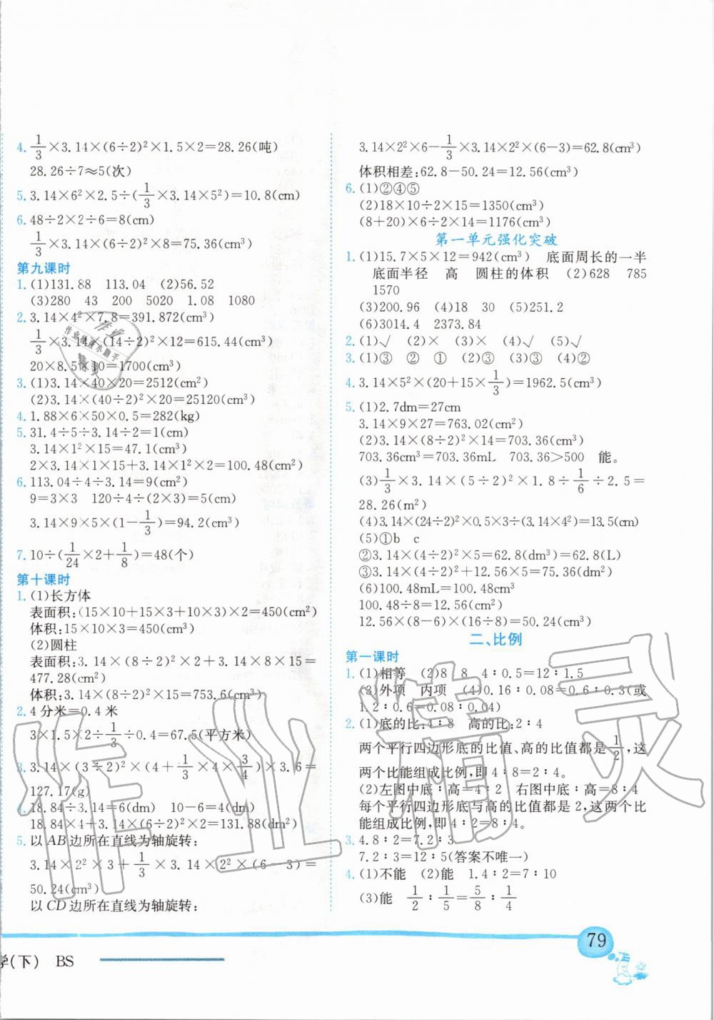 2020年黄冈小状元作业本六年级数学下册北师大版 第2页