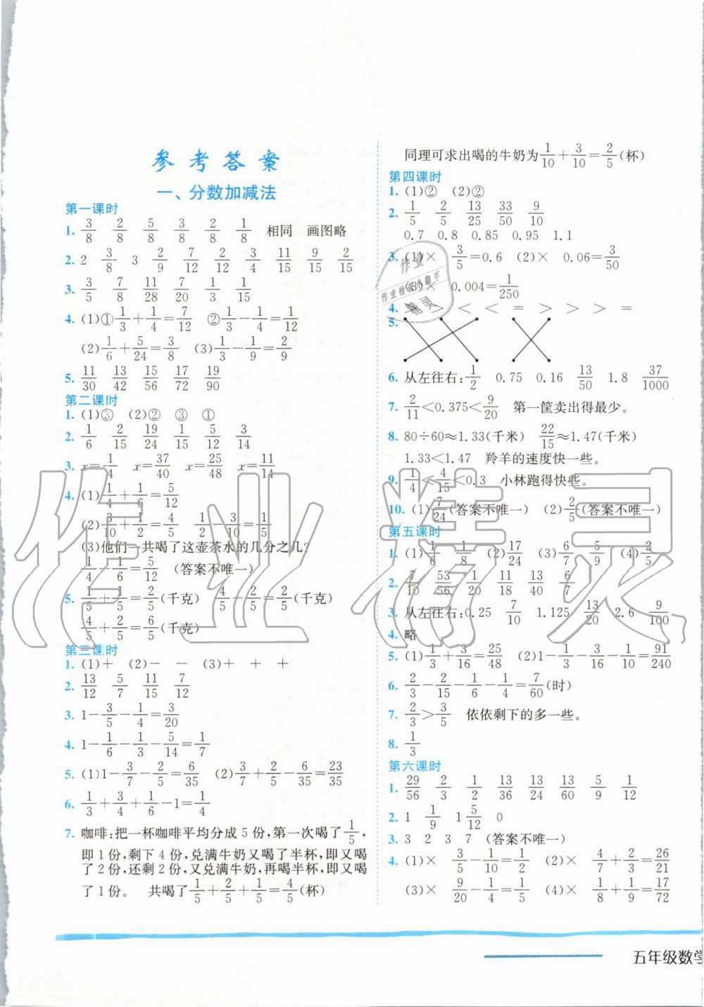 2020年黃岡小狀元作業(yè)本五年級數(shù)學(xué)下冊北師大版 第1頁