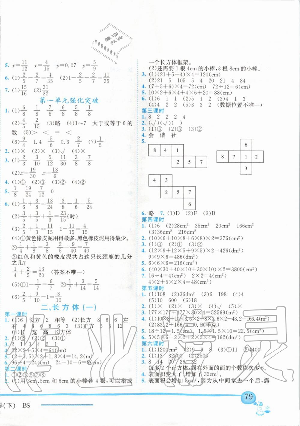 2020年黄冈小状元作业本五年级数学下册北师大版 第2页