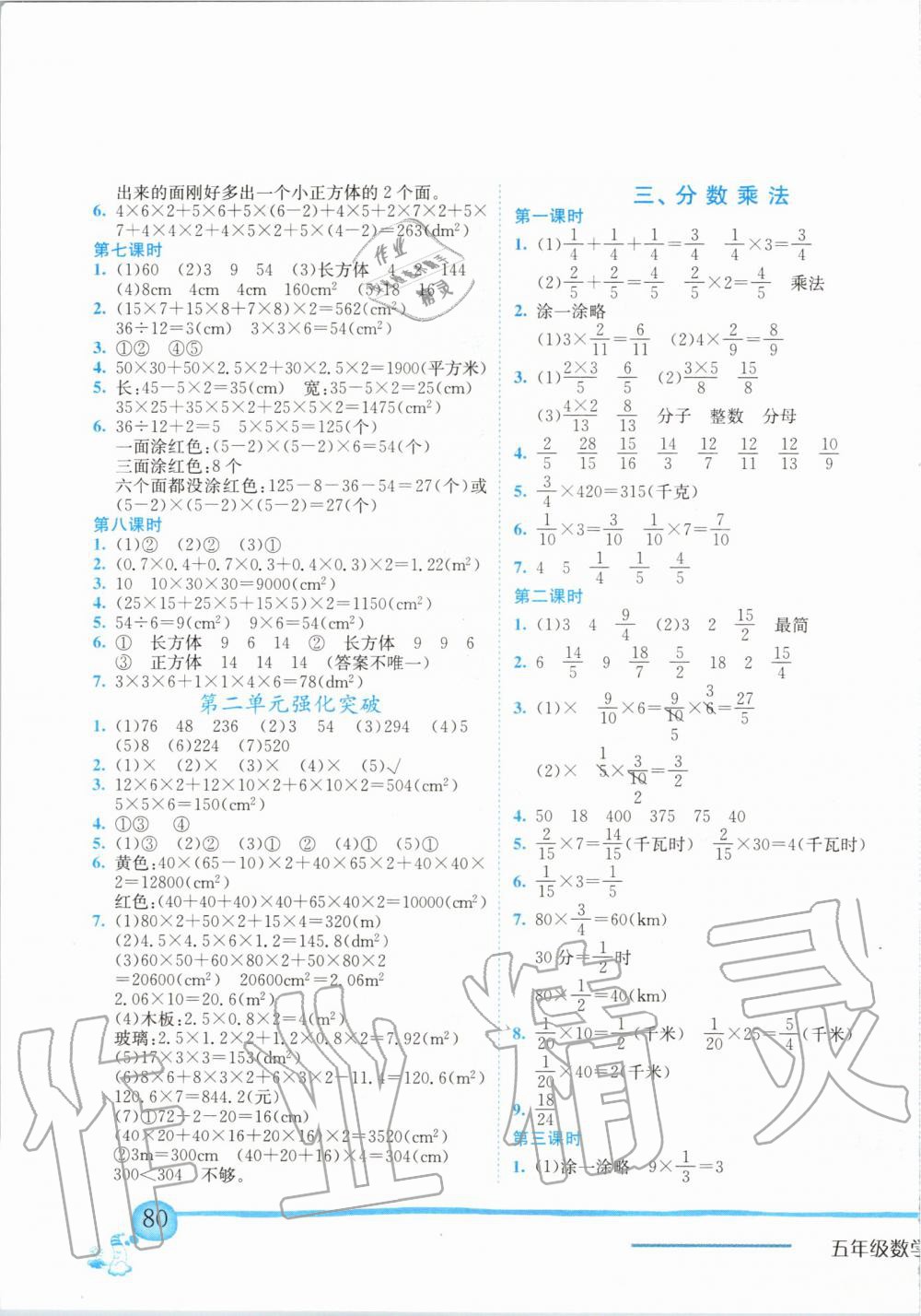 2020年黄冈小状元作业本五年级数学下册北师大版 第3页