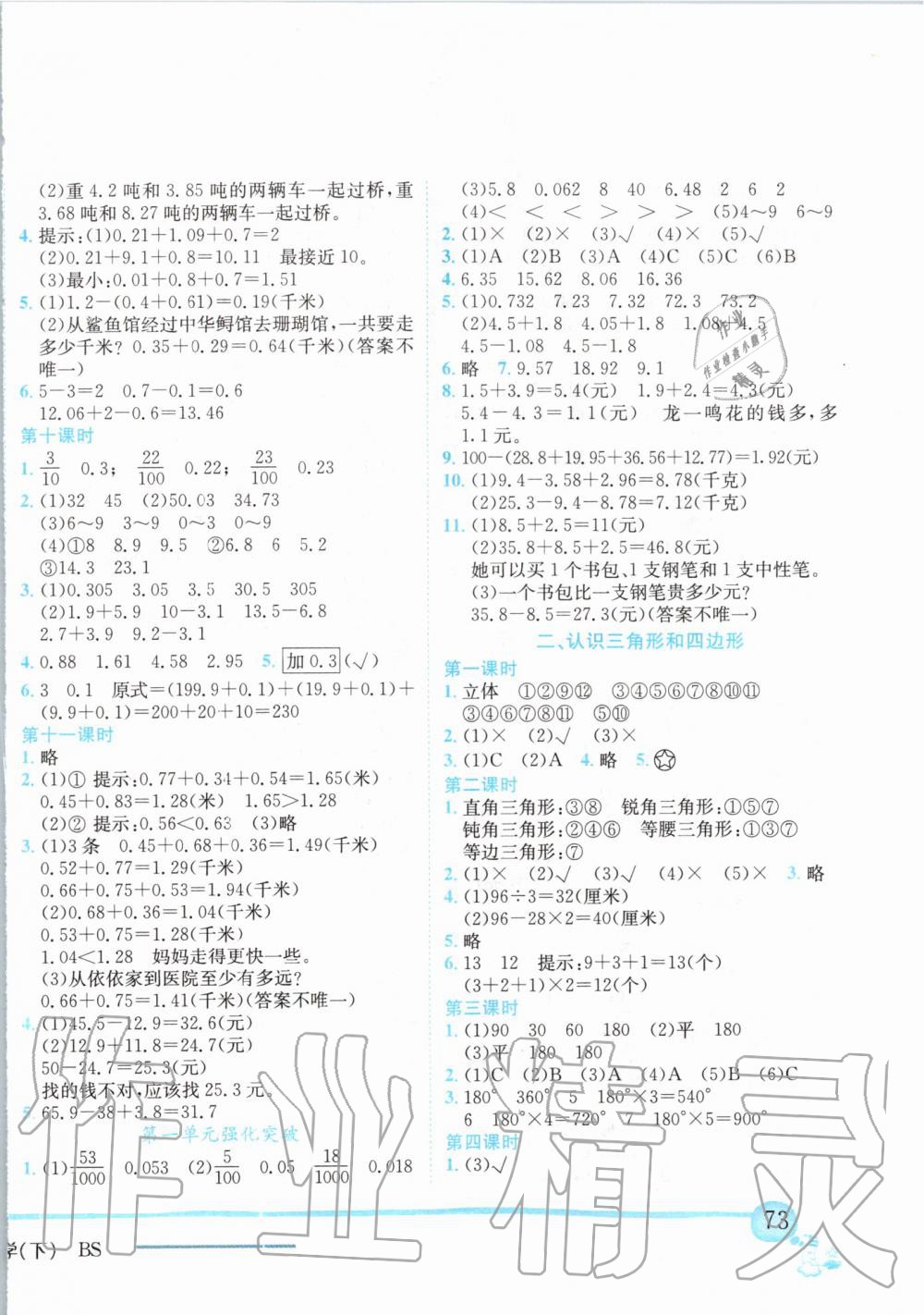 2020年黄冈小状元作业本四年级数学下册北师大版 第2页