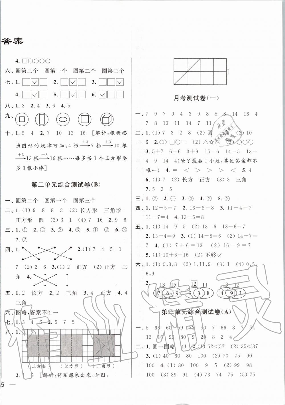 2020年亮點(diǎn)給力大試卷一年級數(shù)學(xué)下冊江蘇版 第2頁