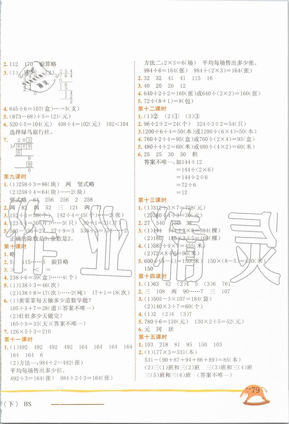 2020年黄冈小状元作业本三年级数学下册北师大版 第2页