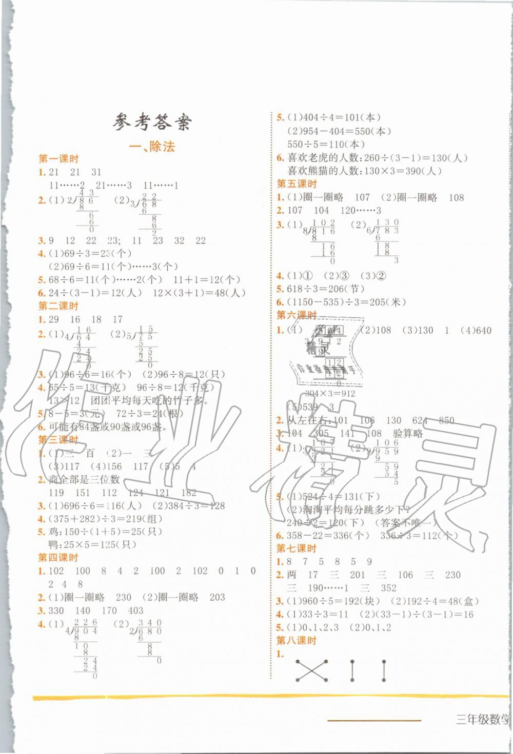 2020年黄冈小状元作业本三年级数学下册北师大版 第1页