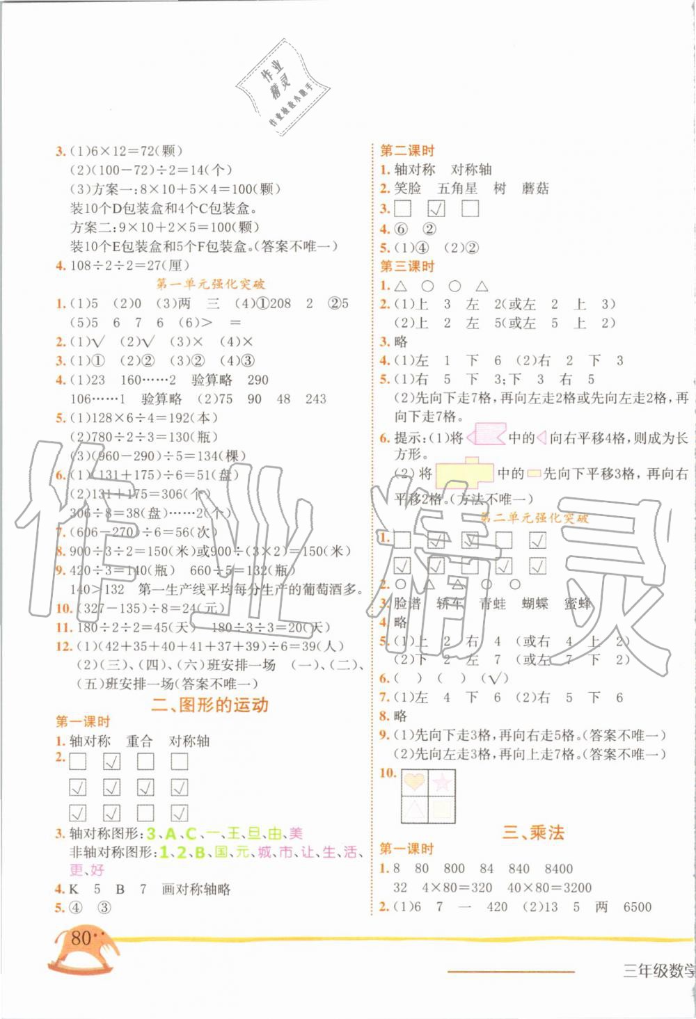 2020年黄冈小状元作业本三年级数学下册北师大版 第3页