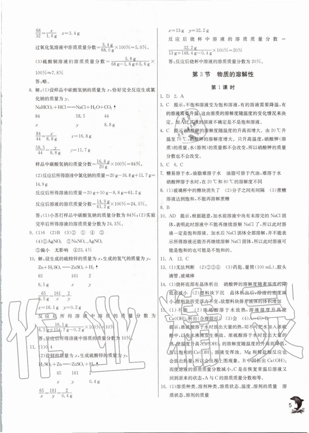 2020年实验班提优训练九年级化学下册沪教版 第5页