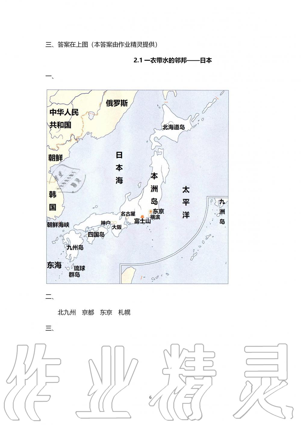 2019年地理練習(xí)部分六年級(jí)第一學(xué)期滬教版 第6頁(yè)