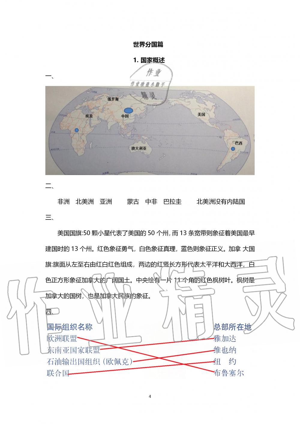 2019年地理練習部分六年級第一學期滬教版 第4頁