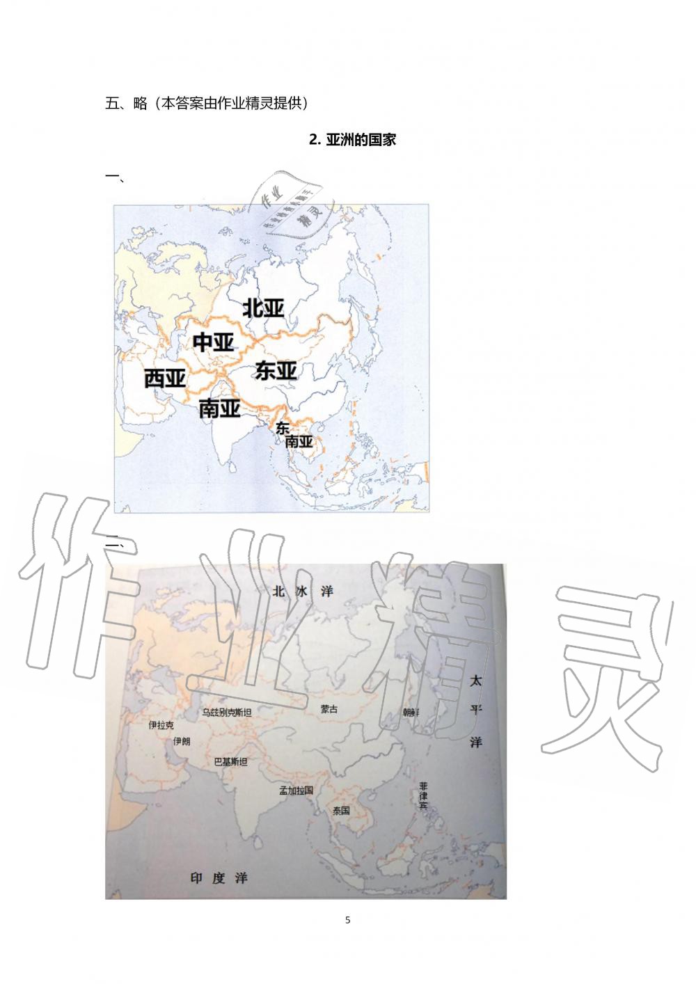 2019年地理練習(xí)部分六年級第一學(xué)期滬教版 第5頁