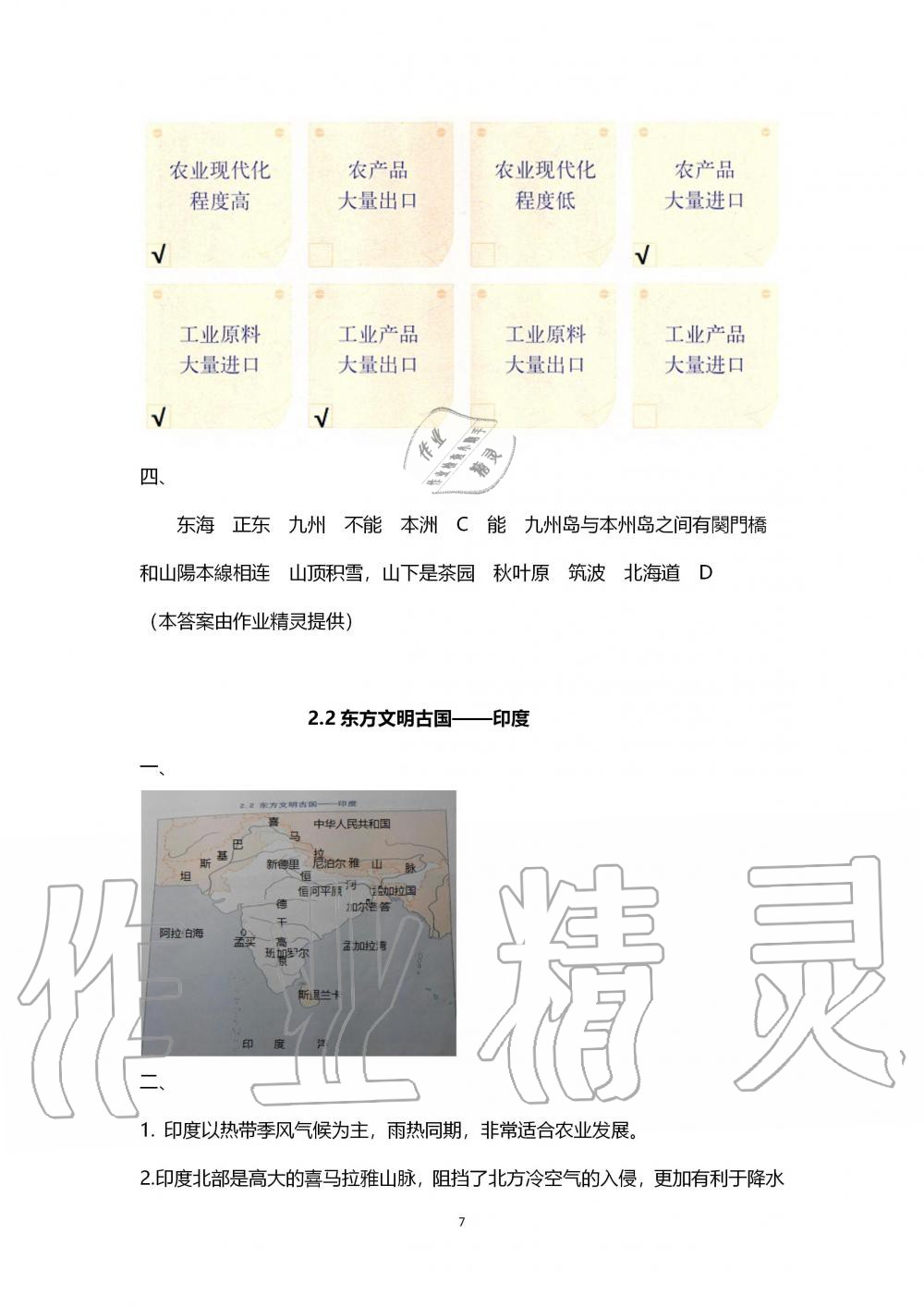 2019年地理練習(xí)部分六年級(jí)第一學(xué)期滬教版 第7頁