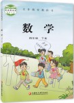 2020年課本四年級數(shù)學下冊蘇教版