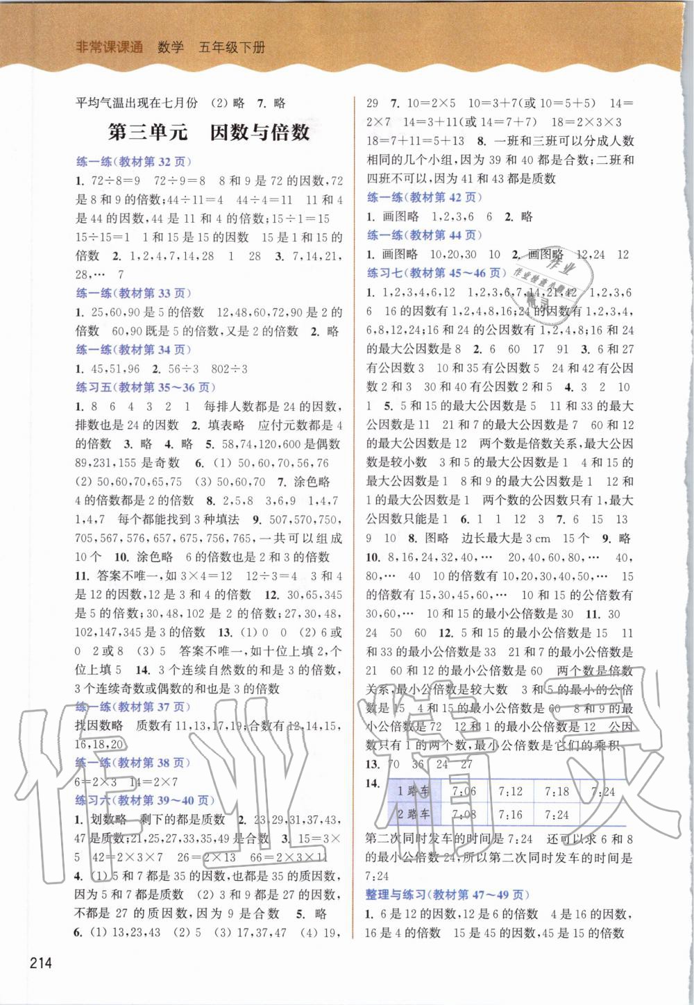 2020年課本五年級數(shù)學(xué)下冊蘇教版 第2頁