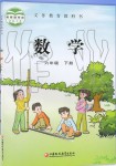 2020年課本六年級數(shù)學(xué)下冊蘇教版