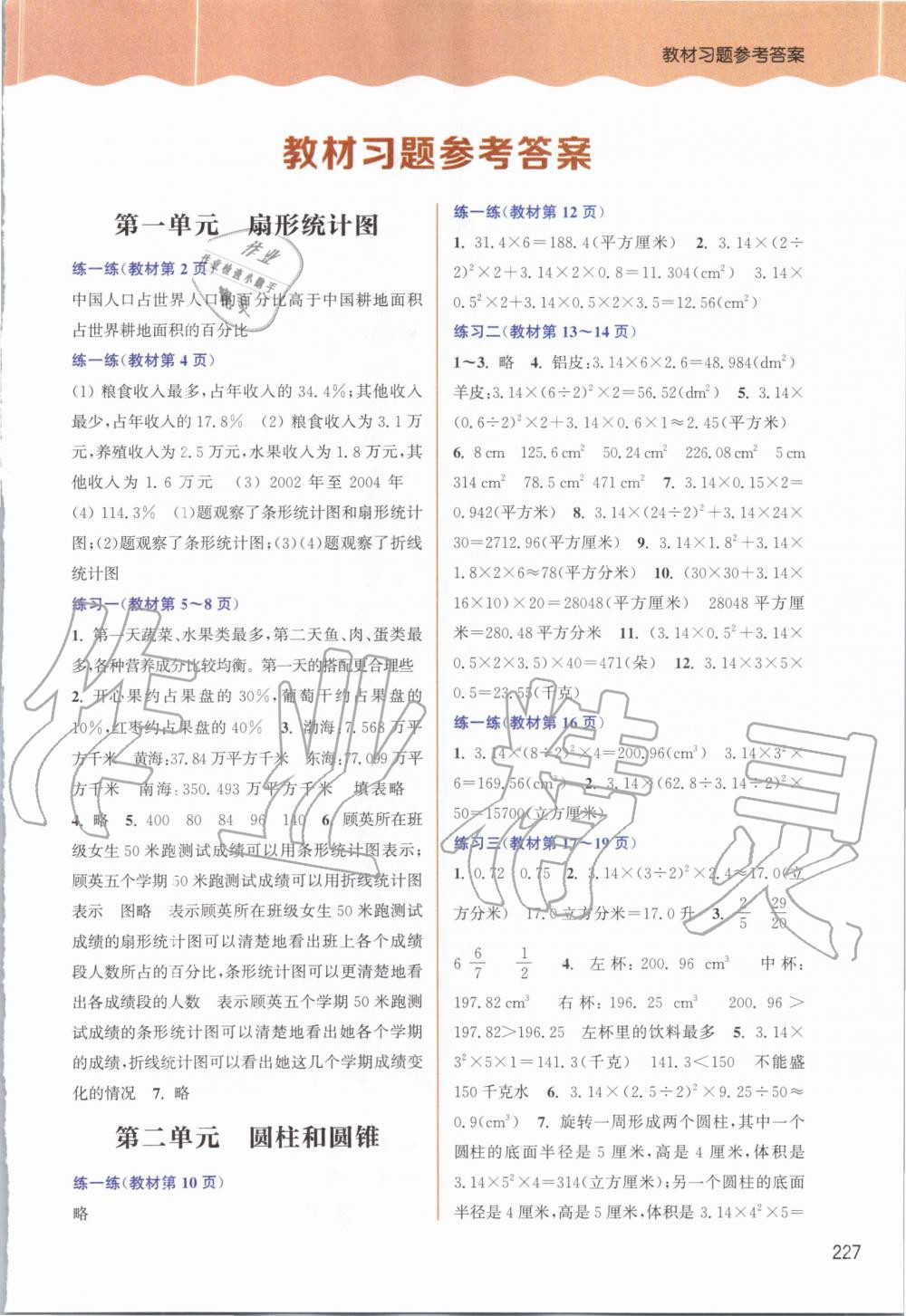 2020年課本六年級數(shù)學(xué)下冊蘇教版 第1頁