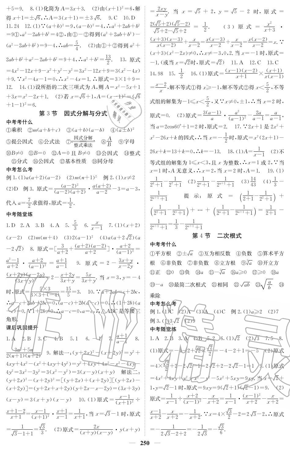 2020年中考新航線九年級(jí)數(shù)學(xué)人教版 第2頁(yè)