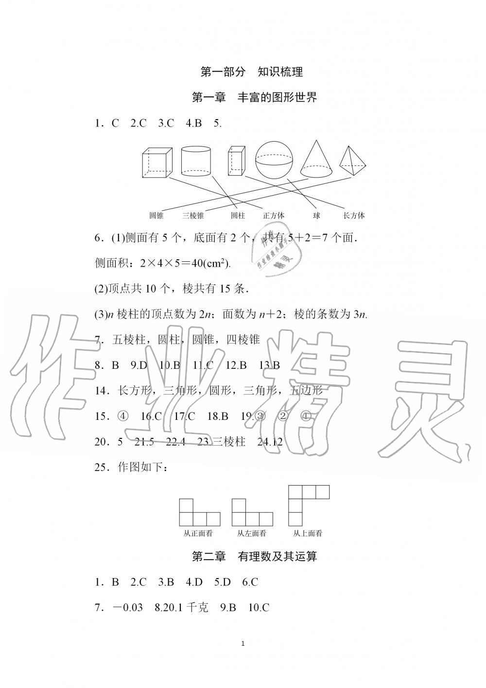 2020年春如金卷数学寒假作业本七年级 第1页