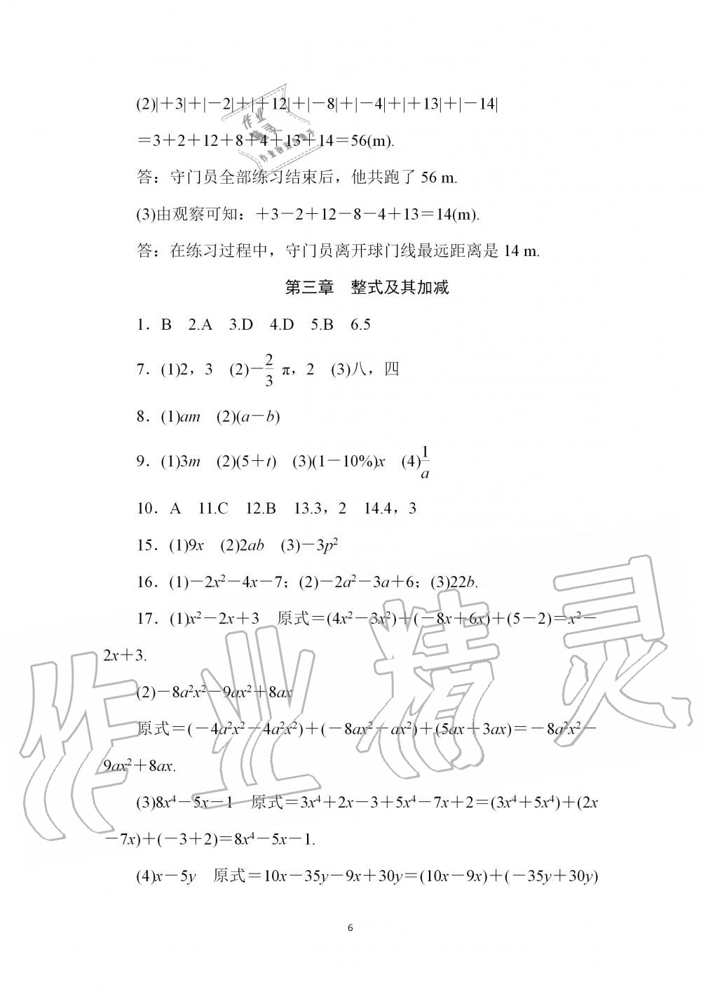 2020年春如金卷数学寒假作业本七年级 第6页