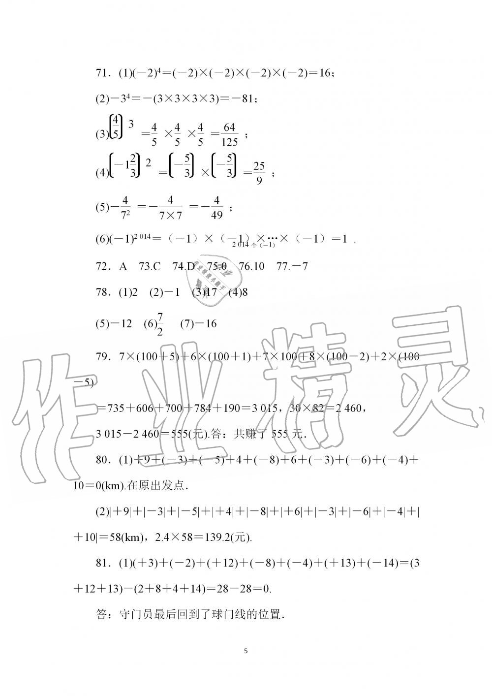 2020年春如金卷数学寒假作业本七年级 第5页