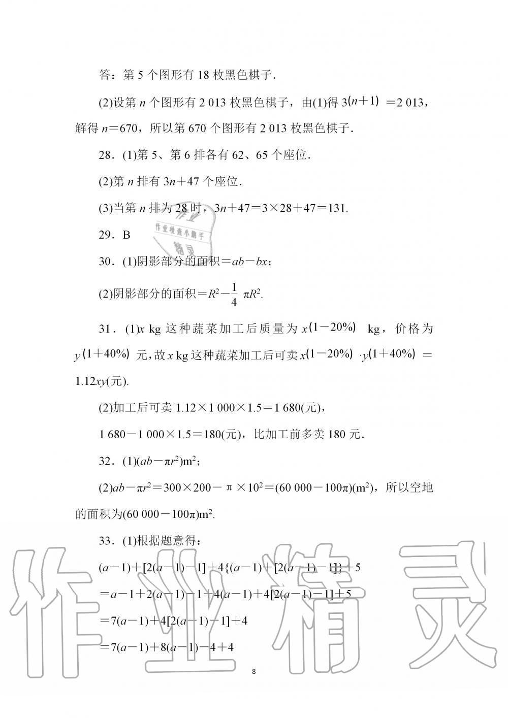 2020年春如金卷数学寒假作业本七年级 第8页