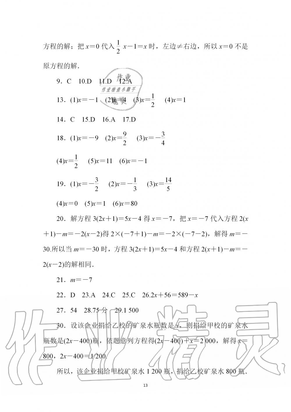 2020年春如金卷数学寒假作业本七年级 第13页