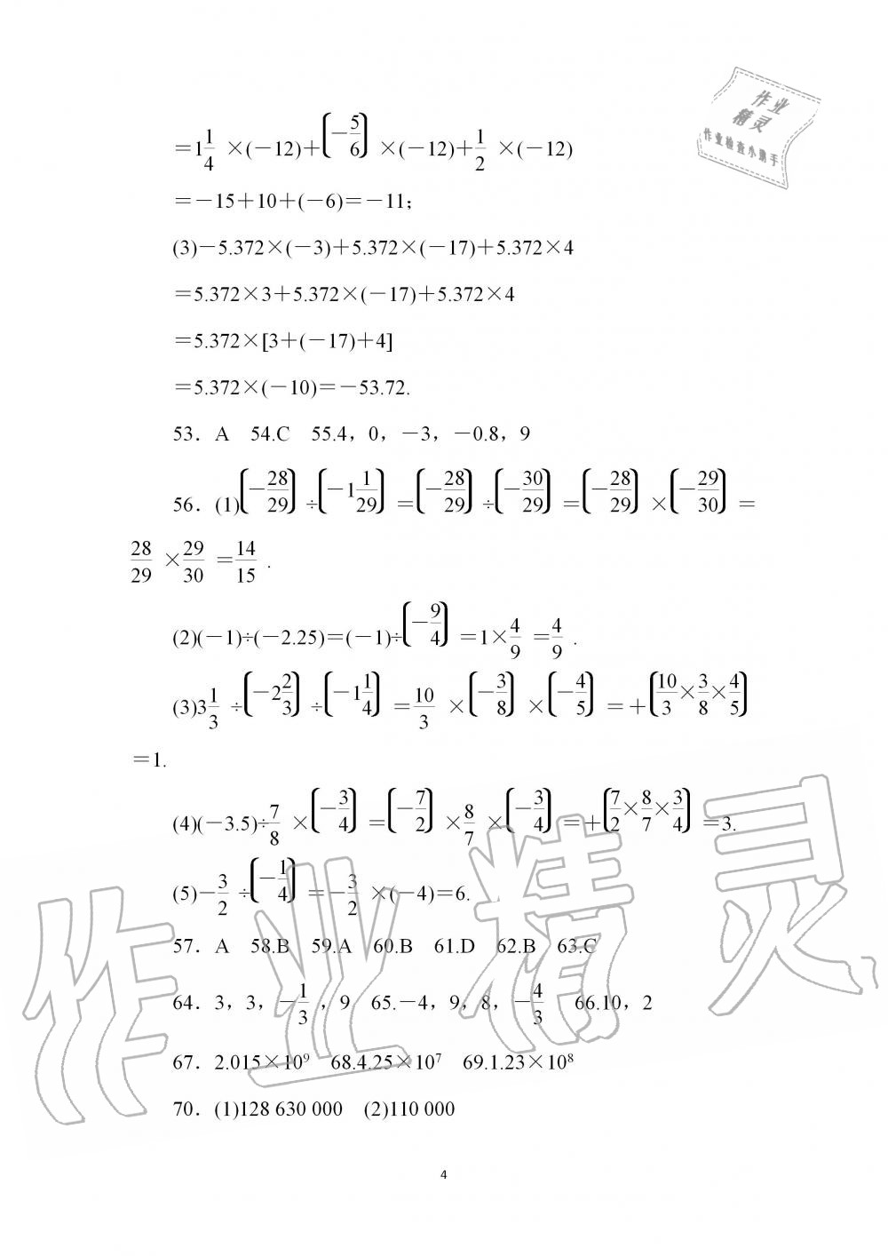 2020年春如金卷数学寒假作业本七年级 第4页