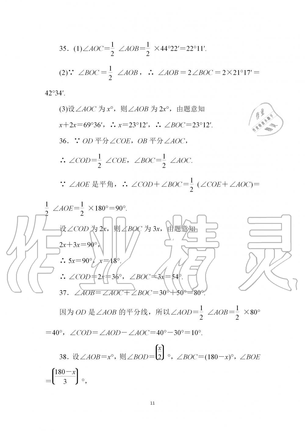 2020年春如金卷数学寒假作业本七年级 第11页