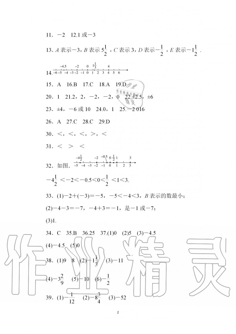 2020年春如金卷数学寒假作业本七年级 第2页