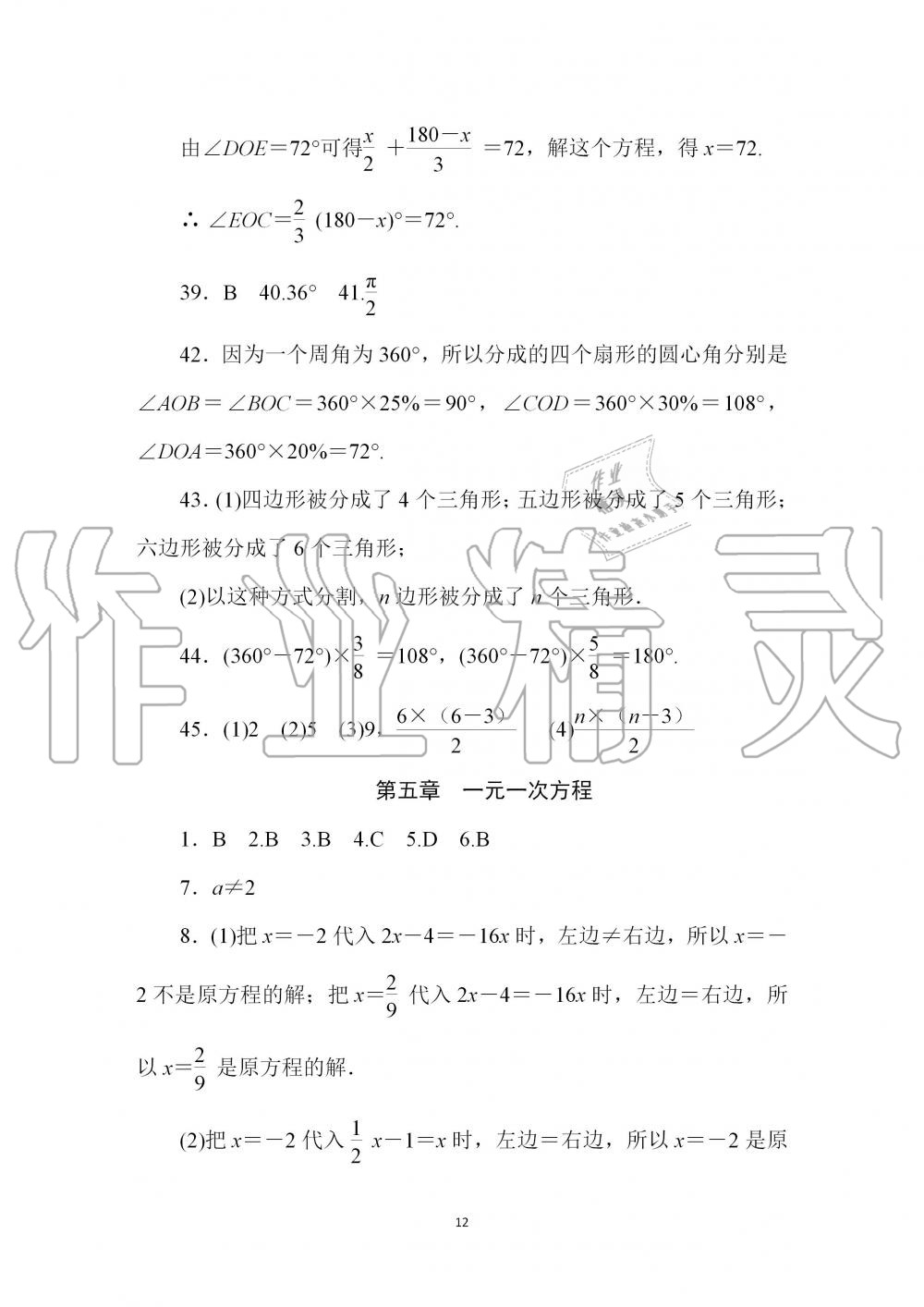 2020年春如金卷数学寒假作业本七年级 第12页