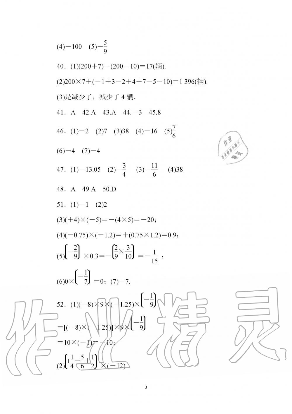 2020年春如金卷数学寒假作业本七年级 第3页