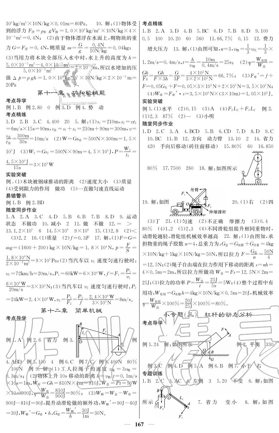 2020年中考新航線九年級物理人教版 第4頁