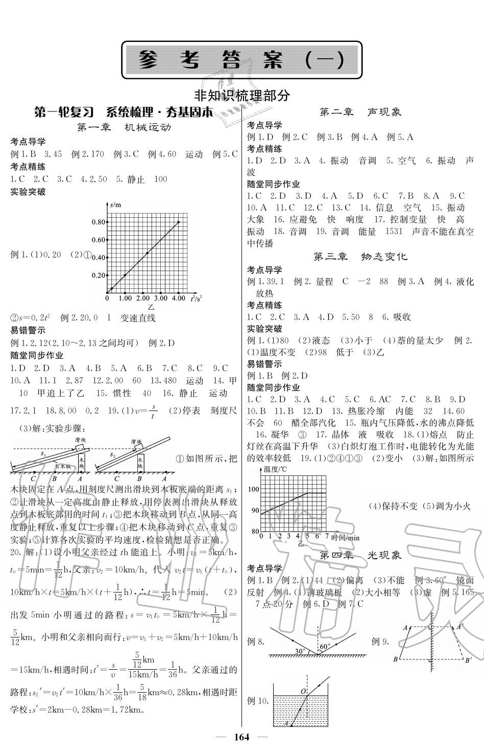 2020年中考新航線九年級物理人教版 第1頁