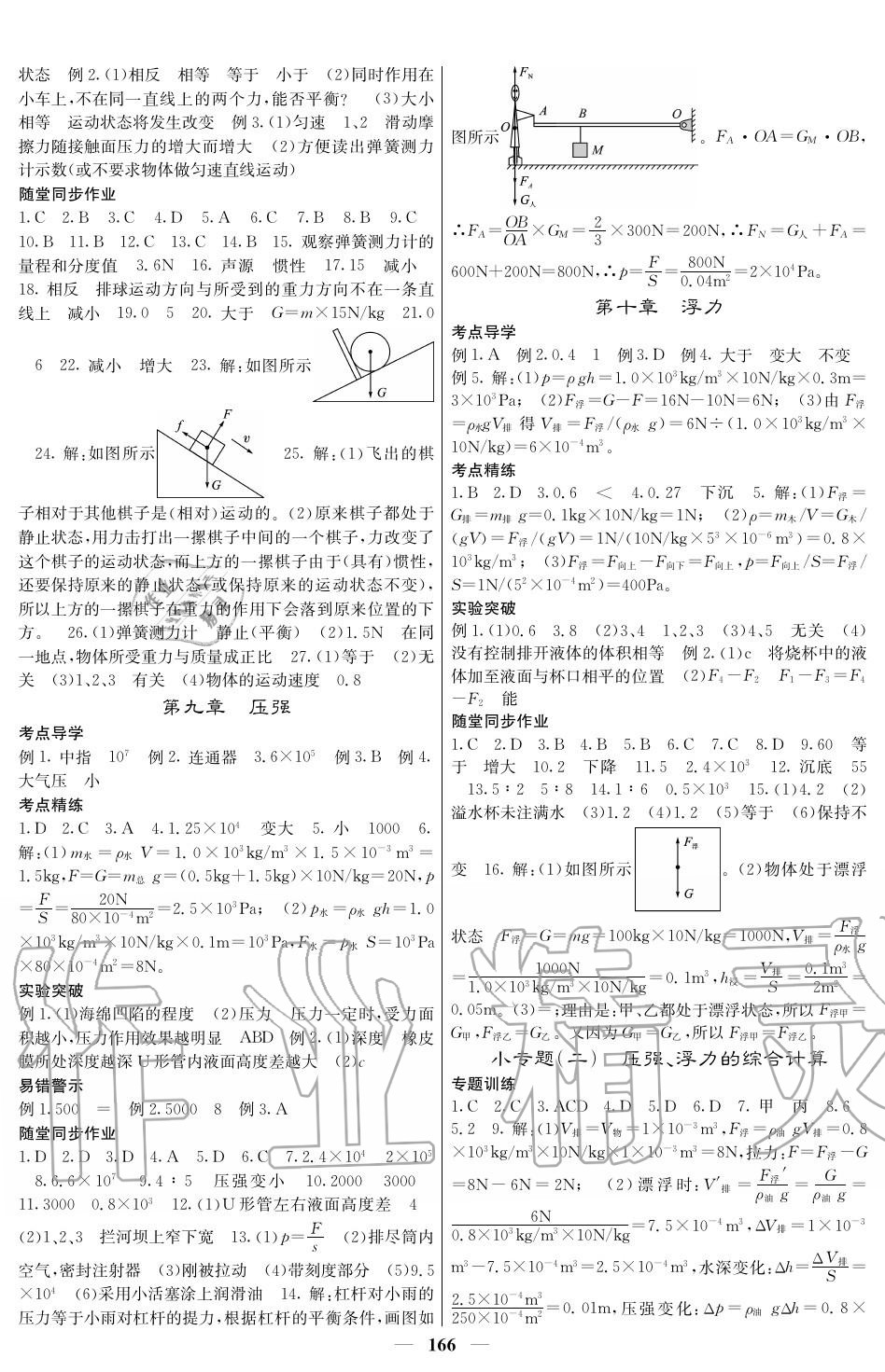 2020年中考新航線九年級物理人教版 第3頁