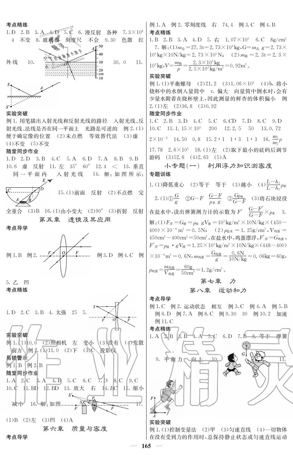 2020年中考新航線九年級物理人教版 第2頁