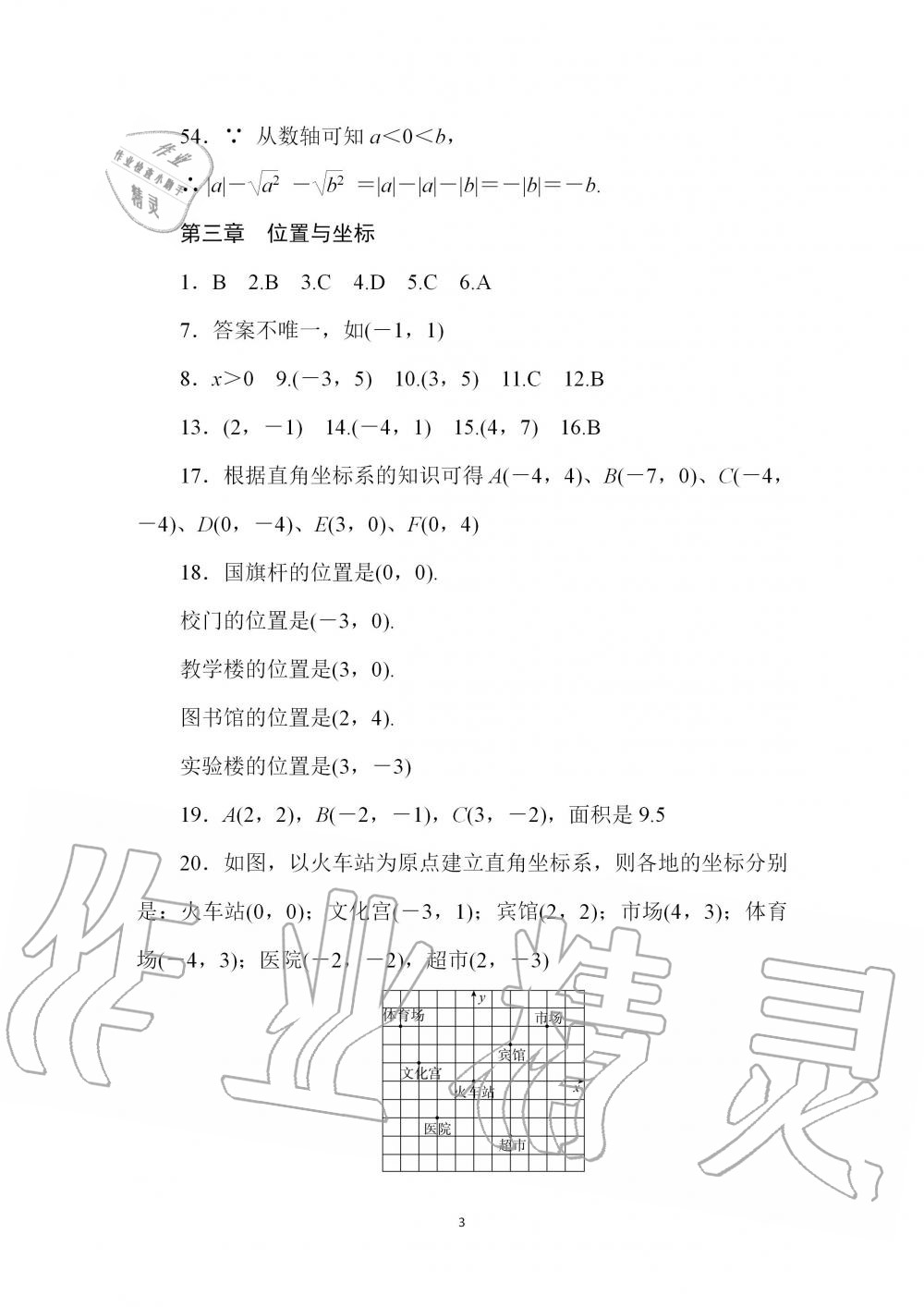 2020年春如金卷数学寒假作业本八年级 第3页