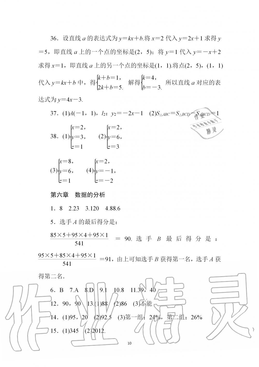 2020年春如金卷數(shù)學(xué)寒假作業(yè)本八年級(jí) 第10頁(yè)