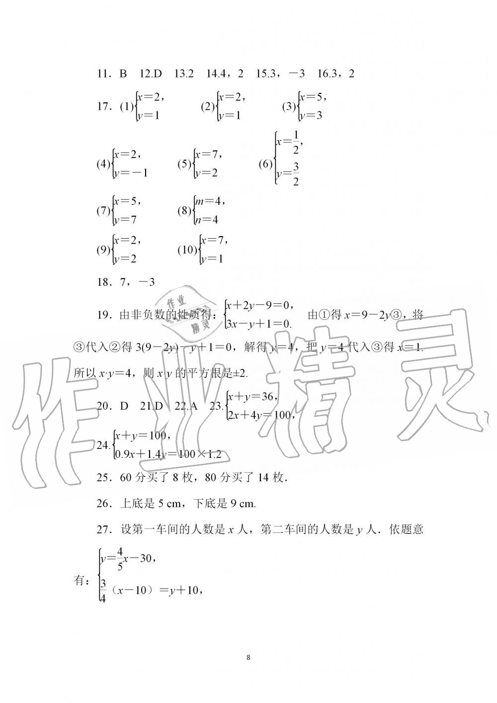 2020年春如金卷数学寒假作业本八年级 第8页