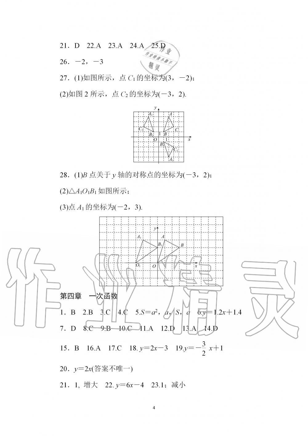 2020年春如金卷数学寒假作业本八年级 第4页