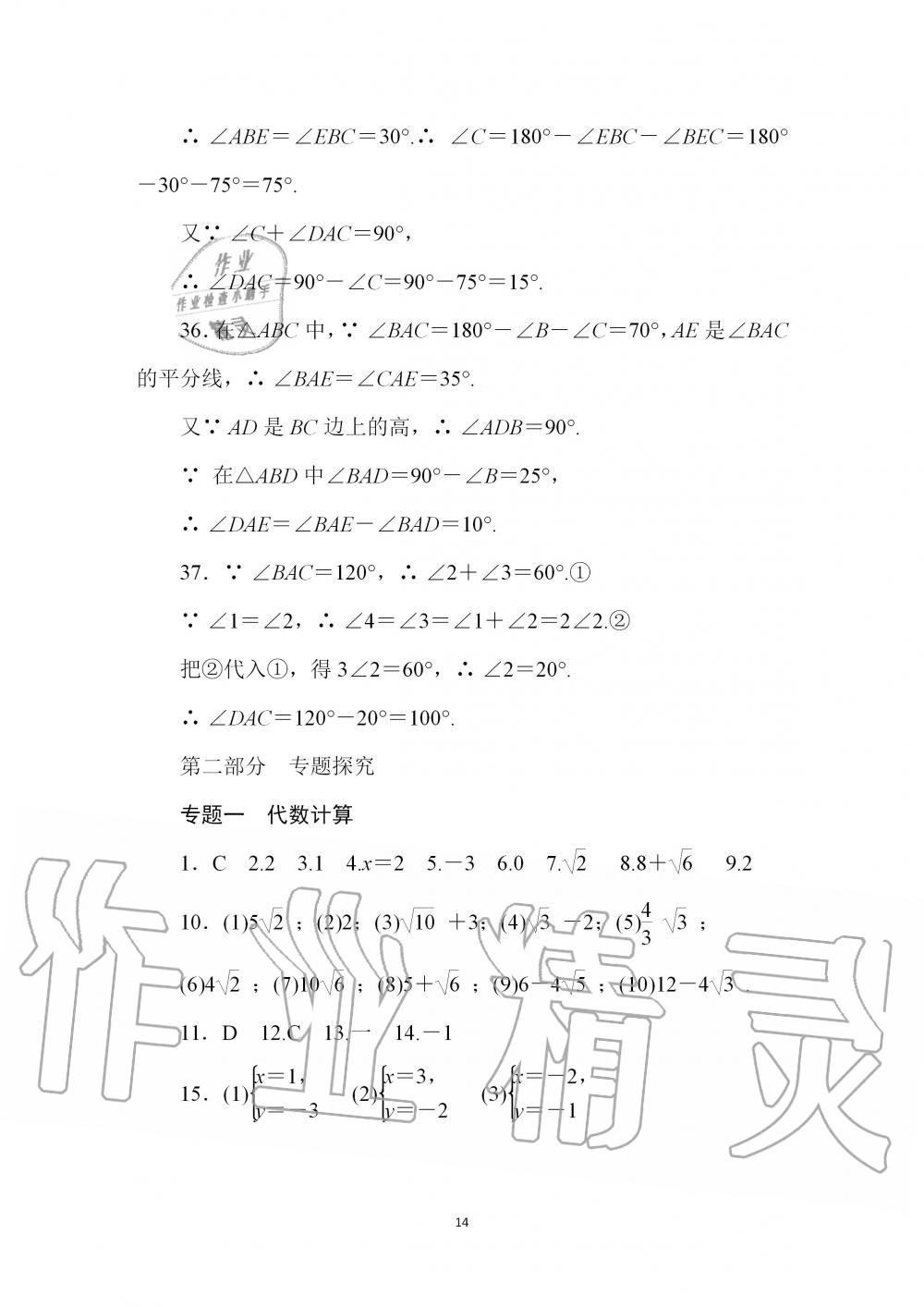 2020年春如金卷数学寒假作业本八年级 第14页