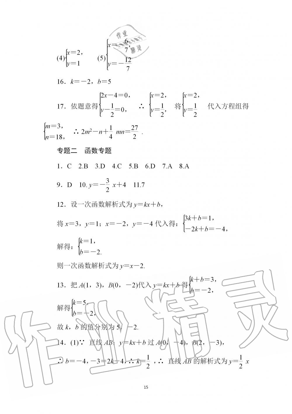 2020年春如金卷数学寒假作业本八年级 第15页