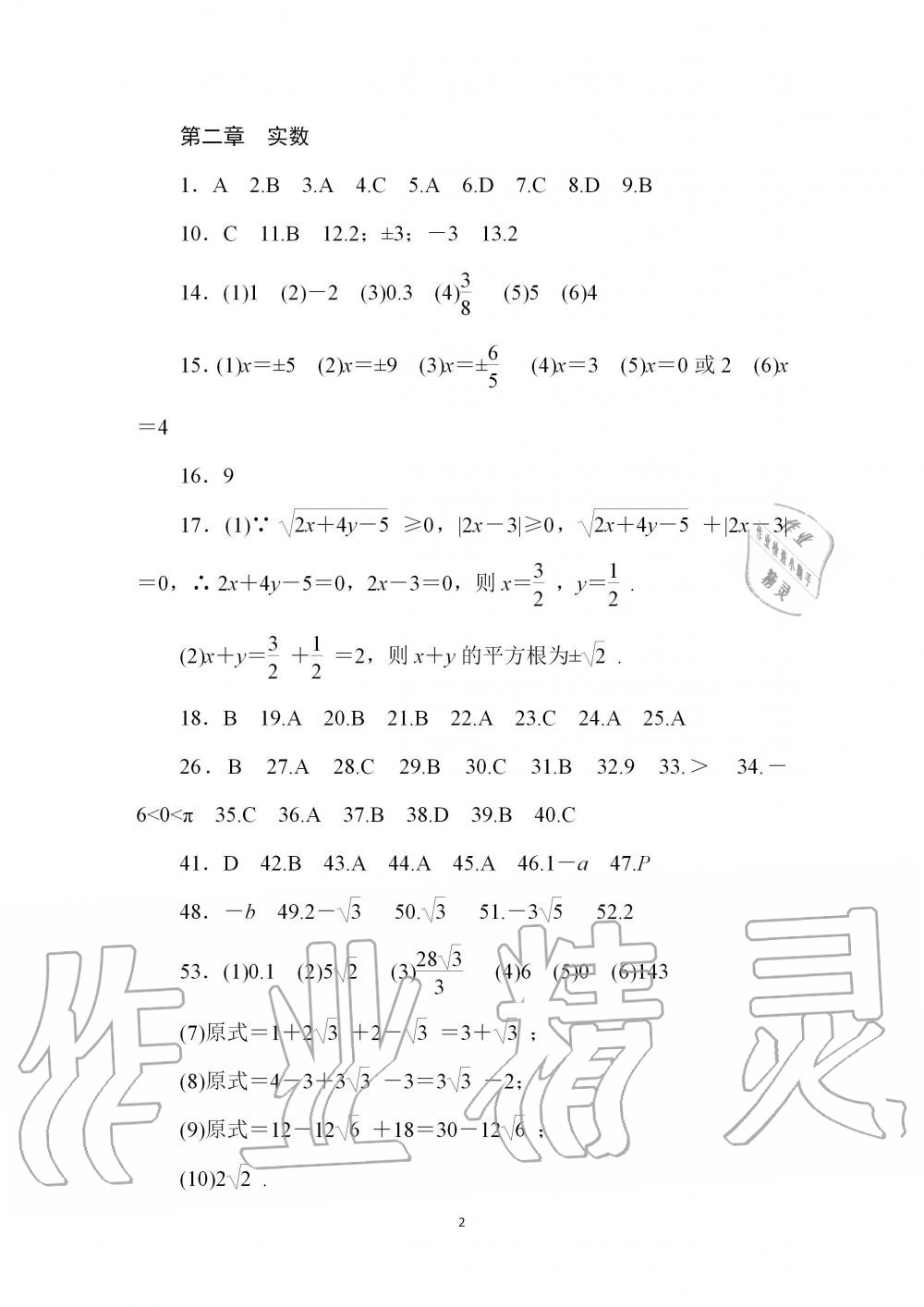 2020年春如金卷数学寒假作业本八年级 第2页