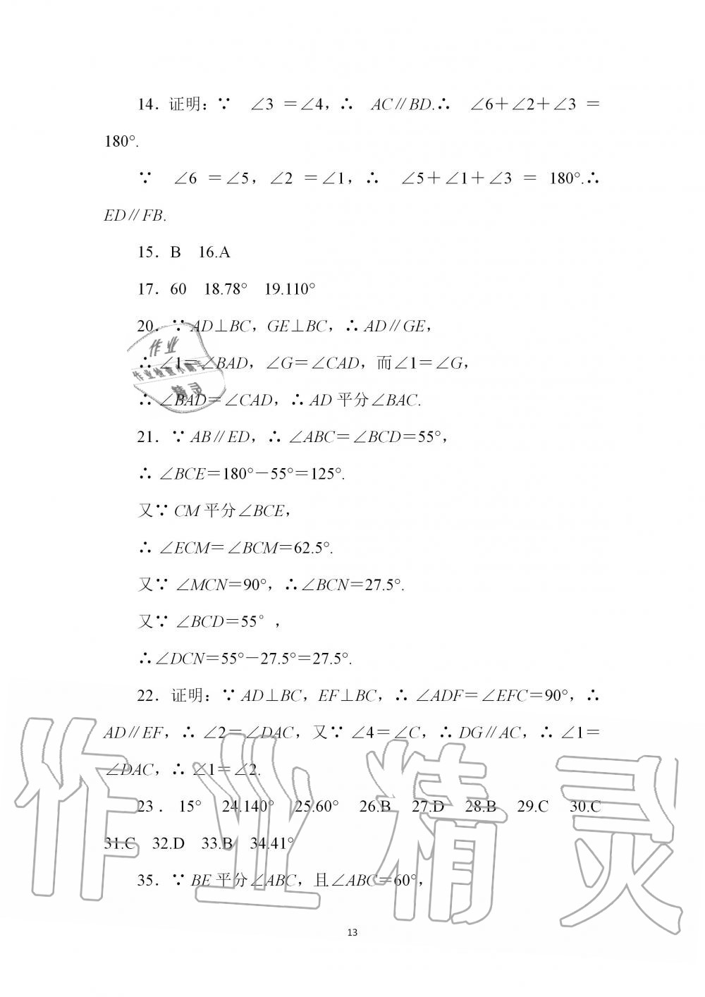 2020年春如金卷数学寒假作业本八年级 第13页