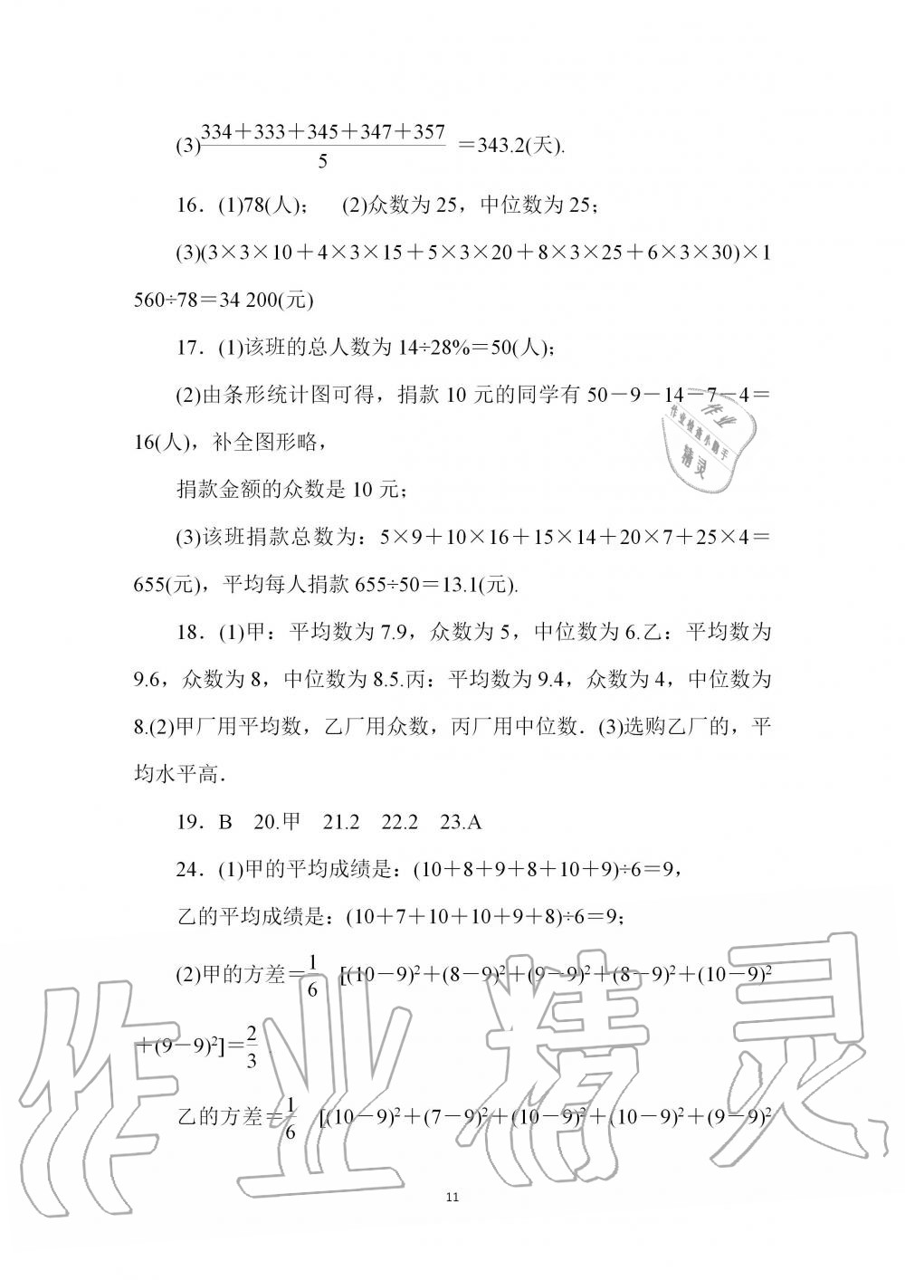 2020年春如金卷数学寒假作业本八年级 第11页