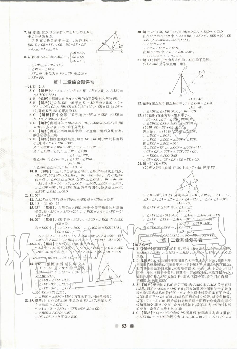 2019年優(yōu)加全能大考卷八年級(jí)數(shù)學(xué)上冊(cè)人教版 第3頁(yè)