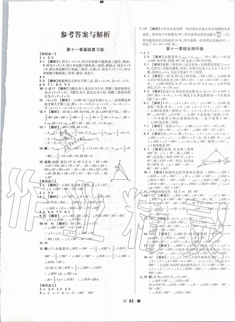 2019年优加全能大考卷八年级数学上册人教版 第1页